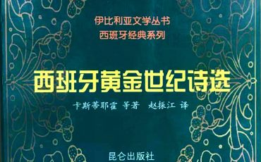 Poesía y traducción