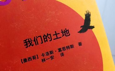 “Es para mí la obra más compleja y difícil de toda la narrativa latinoamericana” Entrevista a Lin Yi’an, traductor de Terra Nostra de Carlos Fuentes